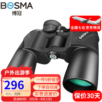 博冠（BOSMA）猎影者10X50保罗双筒望远镜大视野高清高倍微光夜视成人寻蜂旅游 升级款+原装手机拍照支架