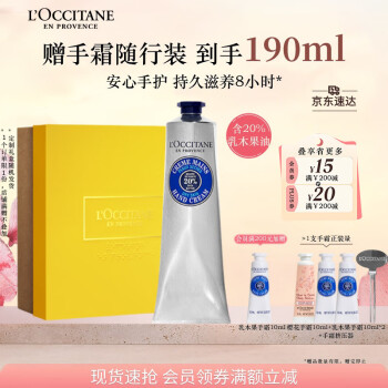 欧舒丹护手霜乳木果150ml滋润长效保湿持久留香防干燥母亲节礼物送妈妈