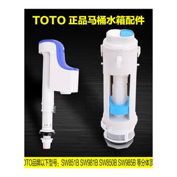 Toto排水阀sw781b Sw981b 985b 马桶水箱配件进水阀双按式排水排水阀 进水阀 图片价格品牌报价 京东