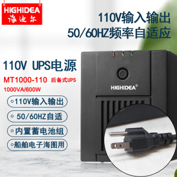 海迪尔 110Vups电源 60hz船用ECDIS电子海图停电备用 MT1000-110 黑色