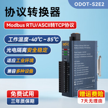 ODOT零点2路RS485串口和4路RS485/422/232串口转TCP以太网协议转换器工业网关 ODOT-S2E2（2路RS485）