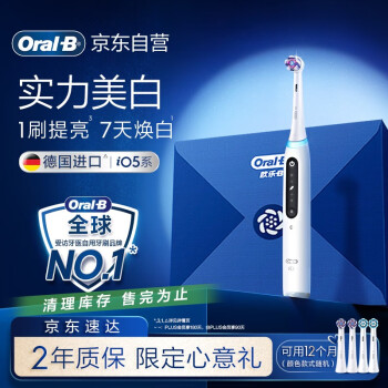 欧乐B电动牙刷iO5系家用美白刷甄选礼盒iO系列微震科技深度清洁智能护龈情侣送礼赠母亲节礼物以旧换新