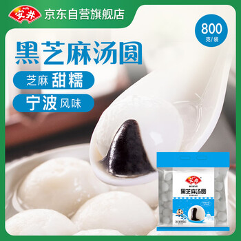 安井 黑芝麻汤圆 宁波风味 800g/袋 约40个 量贩装元宵丸子早餐点心