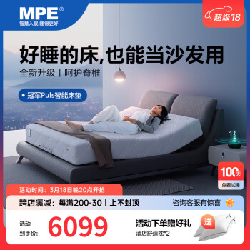 MPEBEDDING智能床现代轻奢多功能床垫1.8*2m大床双人主卧婚床一体式乳胶床垫 冠军puls智能床垫-1.5*2m