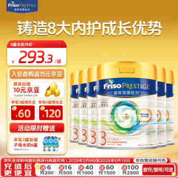 美素佳儿（Friso）港版皇家婴幼儿HMO成长配方营养奶粉 荷兰原装进口 【港皇3段6罐】  效期至202609