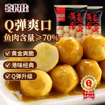 喜得佳黃金魚蛋250g 魚丸子 關(guān)東煮火鍋食材丸料空氣炸鍋部隊火鍋麻辣燙