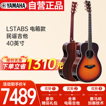 雅马哈（YAMAHA）全单吉他LSTA系列ARE电箱加振款民谣木吉他 LSTABS[40英寸落日色]