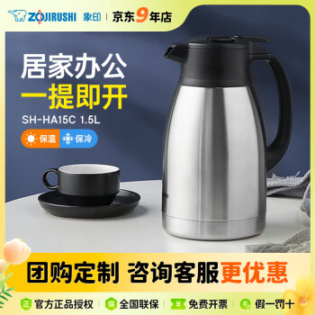 象印（ZO JIRUSHI）保温壶316L不锈钢内胆HL桌面办公居家用大容量热水瓶暖水壶保冷壶 HA15C-不锈钢色 1.5L