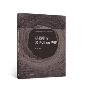 机器学习及Python应用 deepseek教程图书书香节