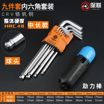 保联内六角扳手套装组合螺丝刀单个梅花内六方六棱角6公制扳手球头内六角 中长款 图片价格品牌报价 京东