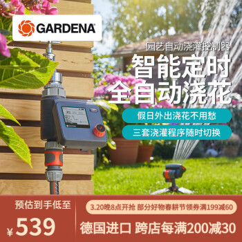 嘉丁拿GARDENA德国进口自动浇花器定时器控制器智能灌溉浇水器 可配置3个浇灌程序