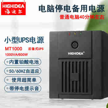 海迪尔 船用UPS电源220V 台式电脑60hz停电备电源1000VA/600W  MT1000