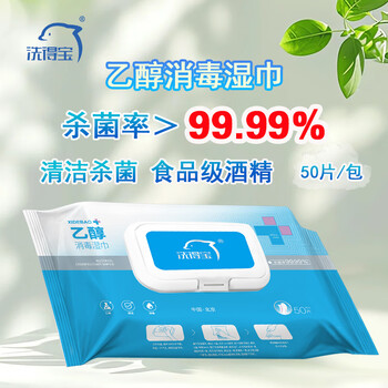 洗得宝 75%酒精消毒湿巾 乙醇湿巾 杀菌大包装50片装 50