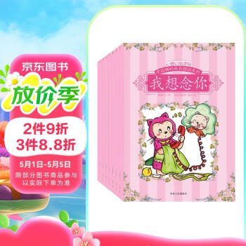 宝宝蛋-幸运猫儿童性格情绪管理和心理成长绘本系列：心理自助读物（双语绘本）-我觉得自己很棒...等（套装8本）