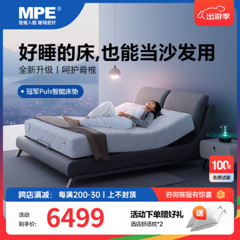MPEBEDDING智能床现代轻奢多功能床垫1.8*2m大床双人主卧婚床一体式乳胶床垫 冠军puls智能床垫-1.8*2m