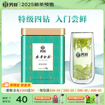 芳羽2025新茶预售 安吉白茶特级四钻明前绿茶50g 罐装茶叶自己喝