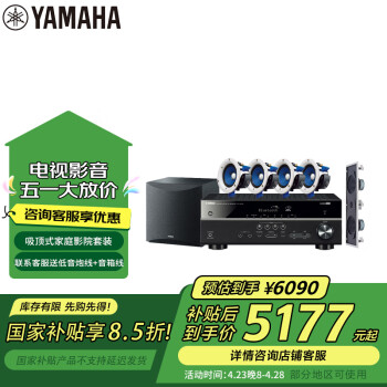 雅马哈（Yamaha）NS-IC400系列音响音箱5.1声道吸顶式家庭影院背景音乐蓝牙音响（7件套）HTR-3072功放
