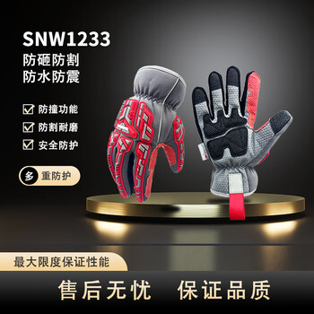 SNWFH/舒耐威 防砸防割防水(内置防水袋）缓震机械防护手套 SNW1233 XL