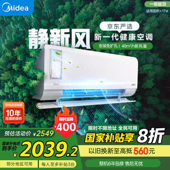 美的（Midea）大1匹 静新风 超一级能效 变频 智能卧室 空调挂机 以旧换新 国家补贴 KFR-26GW/N8XF1-1定制版