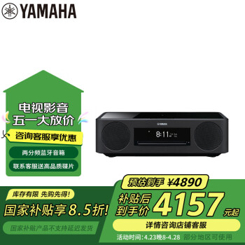 雅马哈（Yamaha）TSX-N237 复古蓝牙CD桌面音响两分频音箱收音无线充电USB播放经典黑