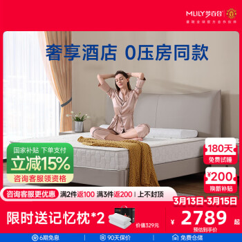梦百合床垫 酒店零压房同款记忆棉袋装弹簧加厚席梦思家用1.8m主卧双人床垫 120*200*23cm