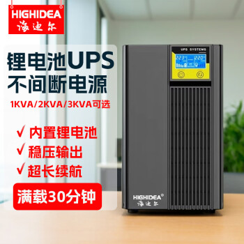 海迪尔 锂电池UPS不间断电源3KVA在线式服务器医疗设备220V稳压停电备用 ET3K