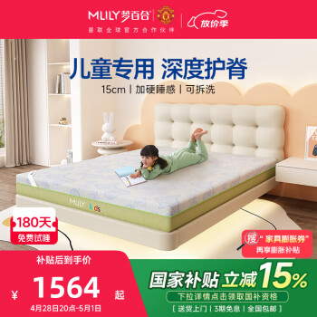 梦百合（Mlily） 床垫 男童女童学生抑菌零压记忆棉床垫1.5m环保无甲醛偏硬护脊床垫绿野仙踪 【无弹簧零压护脊】120*200*15cm