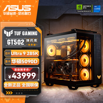 华硕（ASUS）ROG全家桶Ultra 9 285K /RTX5070Ti 5080 5090D显海景房电竞Ai运算渲染台式组装机直播游戏电脑 U9 285K+RTX5090D丨配置五