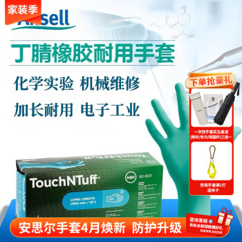 安思尔一次性丁腈手套加长加厚 耐酸碱防滑 实验室工作防护100只/盒 92-605 M码
