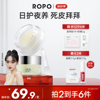 ROPO【何泓姗推荐】唇膜唇釉润唇膏女唇部精华保湿滋润生日礼物送女友