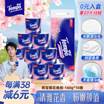 得宝（TEMPO）一博同款 有芯卷纸 樱花味4层160g*10卷 柔韧可冲散卫生纸卷筒纸