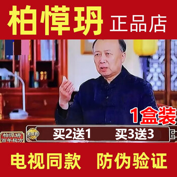 官方柏愺玬电视同百草丹百年秘方人参固本贴丸款官方1盒装体验装