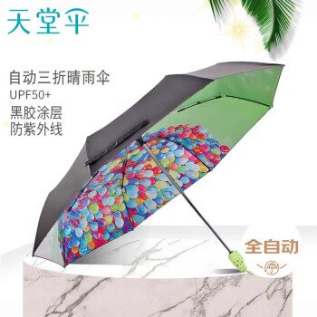 天堂 全自动晴雨伞三折 黑胶防晒遮阳伞一键开收易甩干两用伞 气球