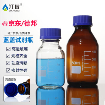 江玻 蓝盖玻璃试剂瓶 螺口广口密封瓶带刻度样品瓶采样瓶实验室 蓝盖透明广口试剂瓶500ml厂直