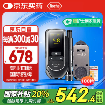 罗氏（ROCHE）血糖仪家用 怡动型逸动（内附100片试纸+144支采血针）
