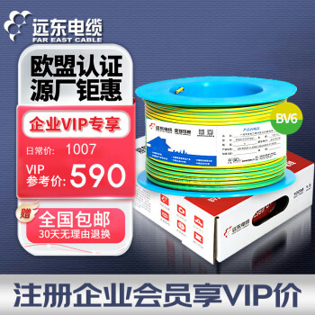 远东电缆 BV6平方国标家装铜芯单芯单股硬线 100米 双色地线