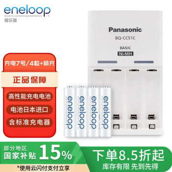 爱乐普（eneloop）充电电池7号七号4节高性能套装适用遥控器玩具K-KJ51MCC04C含51标准充电器