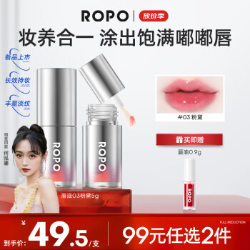 ROPO唇油唇釉变色精华油口红镜面唇蜜晶透滢润03粉黛生日礼物