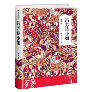 吕芳诗小姐（微瑕）