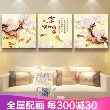 
                                        柠檬树 客厅装饰画 现代简约三联画墙画沙发背景墙挂画餐厅壁画无框家装画 LM701WK 家和富贵 60cm*60cm 15mm厚                
