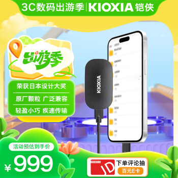 铠侠2TB  Nvme 移动固态硬盘 （PSSD）XD20便携高速 传输速度1050MB/s
