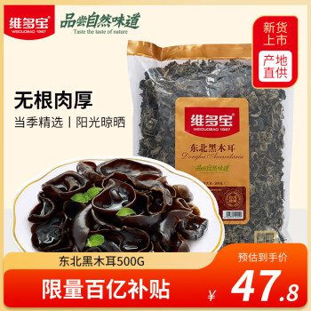 维多宝东北黑木耳500g 特产无根肉厚火锅食材南北干货胖东来合作品牌