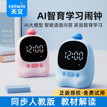 天文（TEN-WIN）小学生智能闹钟AI时间管理器多语言翻译学习文具儿童正版教材可视化电子时钟 1204蓝色