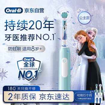 欧乐B电动牙刷儿童分龄刷8-12岁换牙期小学刷Pro1Kids冰雪奇缘（刷头图案随机）入门优选 3D声波送孩子