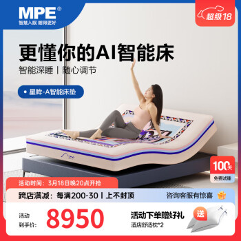 MPEBEDDING电动升降智能床垫多功能按摩大床双人主卧婚床现代简约ins床垫 星眸-A 智能床垫 2000*1500