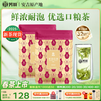 芳羽安吉白茶一级三钻雨前绿茶250g 2025年新茶 袋装茶叶口粮茶