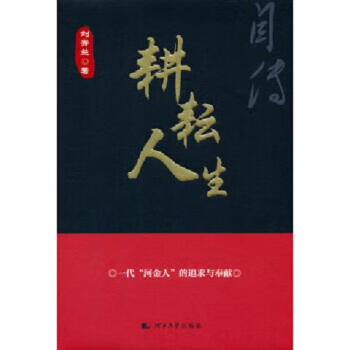 人生图书（人生图书封面）《人生图书图片》
