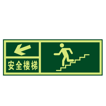 谋福 81102夜光安全出口 墙贴 荧光安全紧急出口 疏散标识指示牌 （安全楼梯左下箭头）