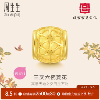 周生生黄金转运珠 足金故宫宫廷文化築三交六椀菱花转运珠 92847C定价