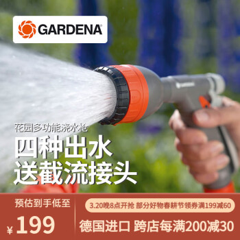 嘉丁拿水枪喷头 德国进口GARDENA 浇花洒水园林4喷型 喷枪+1个4分截流水管接头